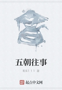 Past Events of the Five Dynasties