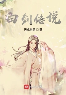 Legend of the White Sword