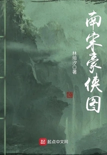 Heroes of the Southern Song Dynasty