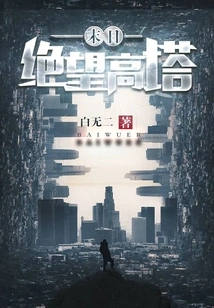 Doomsday Tower of Despair