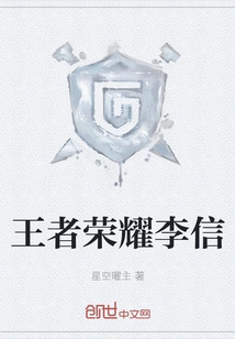 King of Glory Li Xin