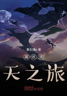 Journey to the Demonic Transformation of the Heavens