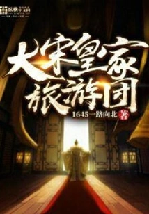 Song Dynasty Royal Tour Group