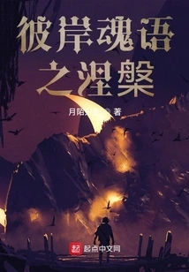 The Nirvana of Soul Words from the Other Shore