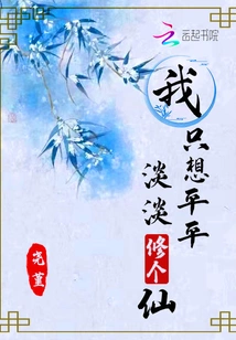 I Just Want to Become an Immortal in an Ordinary Way