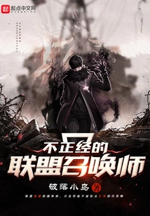 Unfair Alliance Summoner