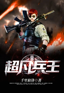 Extraordinary Soldier King