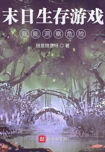 Doomsday Survival Game: I Can See Danger