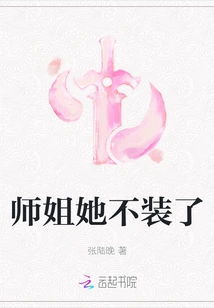 Senior Sister, She Doesn't Pretend Anymore