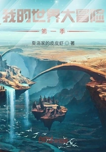 Minecraft Adventure Season 1