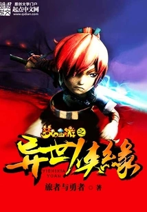 Fantasy Westward Journey: a Heroic Fate in Another World