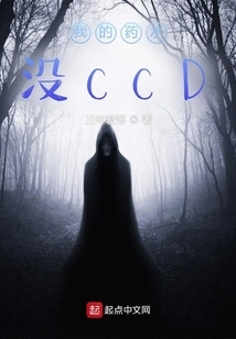 My Potion Does Not Have a Ccd