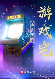 Game House in the Apocalypse