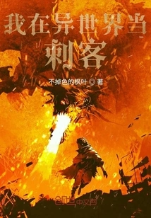 I'm an Assassin in Another World