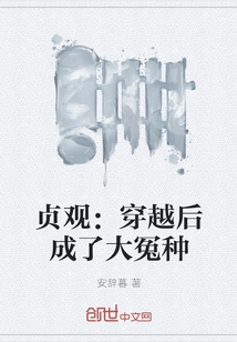 Zhenguan: after Traveling Through Time, He Became a Great Victim