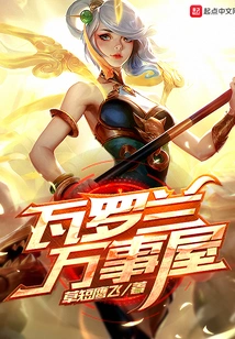 Valoran House of Everything