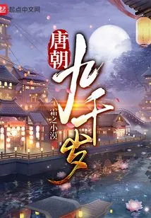 Tang Dynasty Nine Thousand Years Old