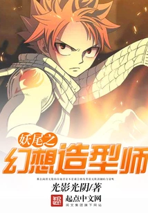 Fairy Tail Fantasy Stylist