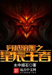 Crossing the Dark Star King