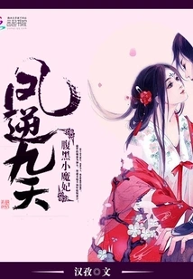 Feng Ni Jiutian: the Evil Little Devil Concubine