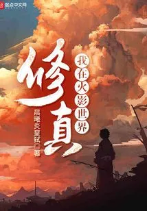 I Am Cultivating in the World of Naruto