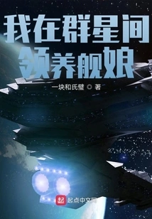 I Adopt a Ship Girl Among the Stars