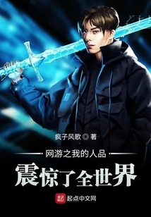 My Character in Online Games Shocked the Whole World