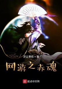 Red Soul of Online Games