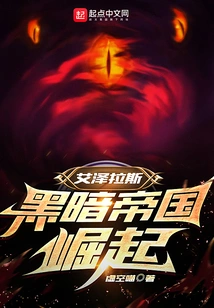 Azeroth: Rise of a Dark Empire