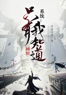 System: Only I Know the Plot