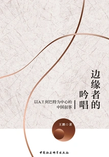 Chant of the Marginal: a Chinese Narrative Centered on A. T. Hobart