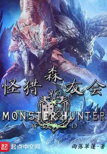 Monster Hunter Friends Club