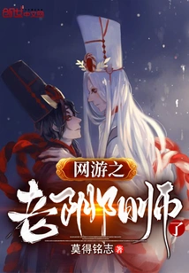 The Old Onmyoji of Online Games