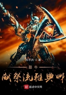 The Most Awesome Sacrifice Flow Athena