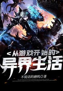 Life in Another World Starting from the Game