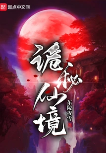 Mysterious Wonderland