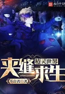 Survival in the Cracks in the Elf World