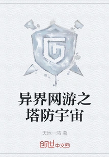 Tower Defense Universe of Alien Online Games