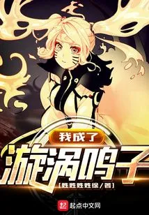 I Became Naruko Uzumaki