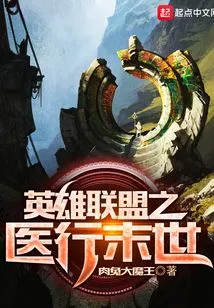 League of Legends: Medical Doomsday