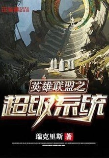 League of Legends Super System