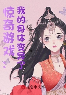 Surprise Game: My Body Has Mutated