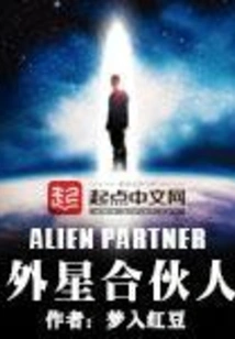 Alien Partner