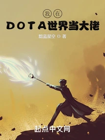 I Am a Big Boss in the Dota World