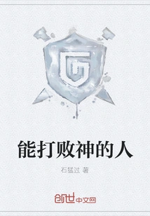 The One Who Can Defeat God