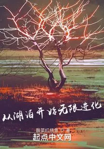 Infinite Evolution Starts from the Lake