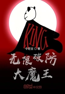 Infinite Defense-breaking Devil