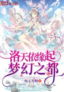 Luo Tianyi's Origin as the Dream City