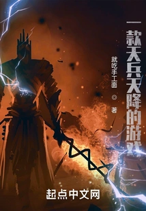 A Game Where Soldiers Descend from Heaven