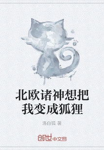 The Norse Gods Want to Turn Me into a Fox